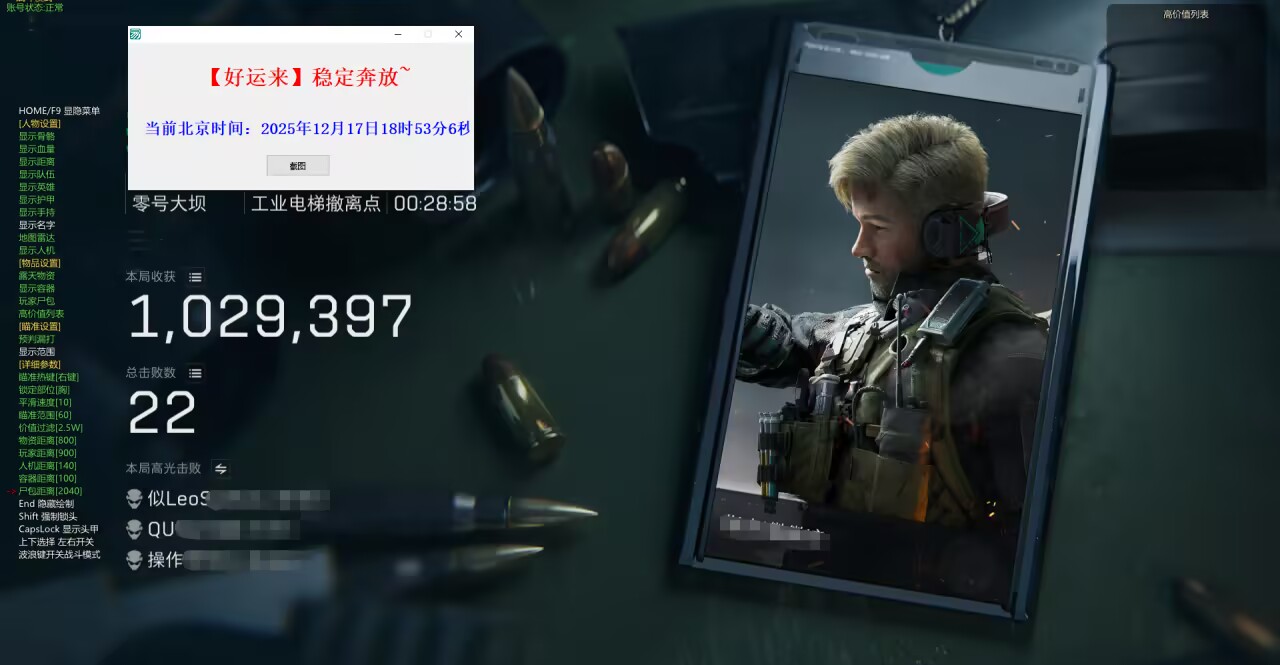 三角洲辅助好运来透视自瞄物资辅助  第1张