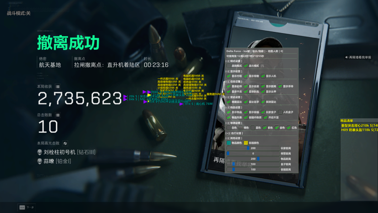  玩家反馈-麒麟透视自瞄物资辅助多功能 第2张