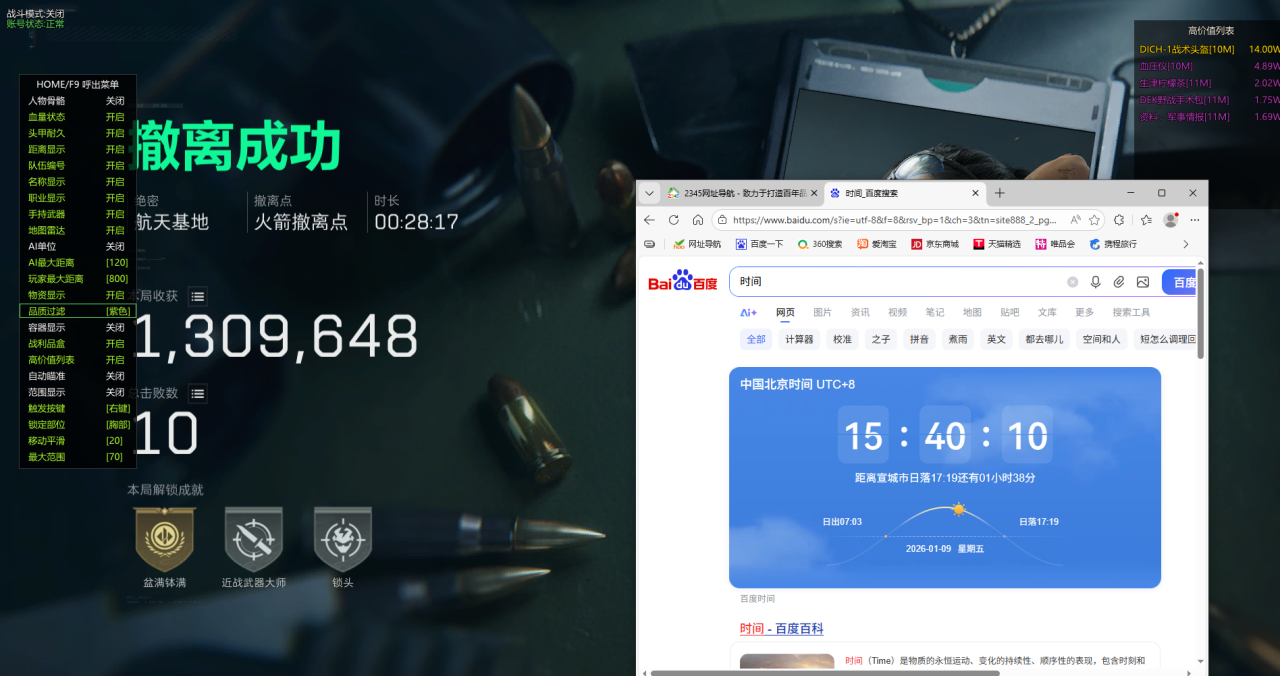  玩家反馈-三角洲【天宫】透视自瞄辅助 第2张