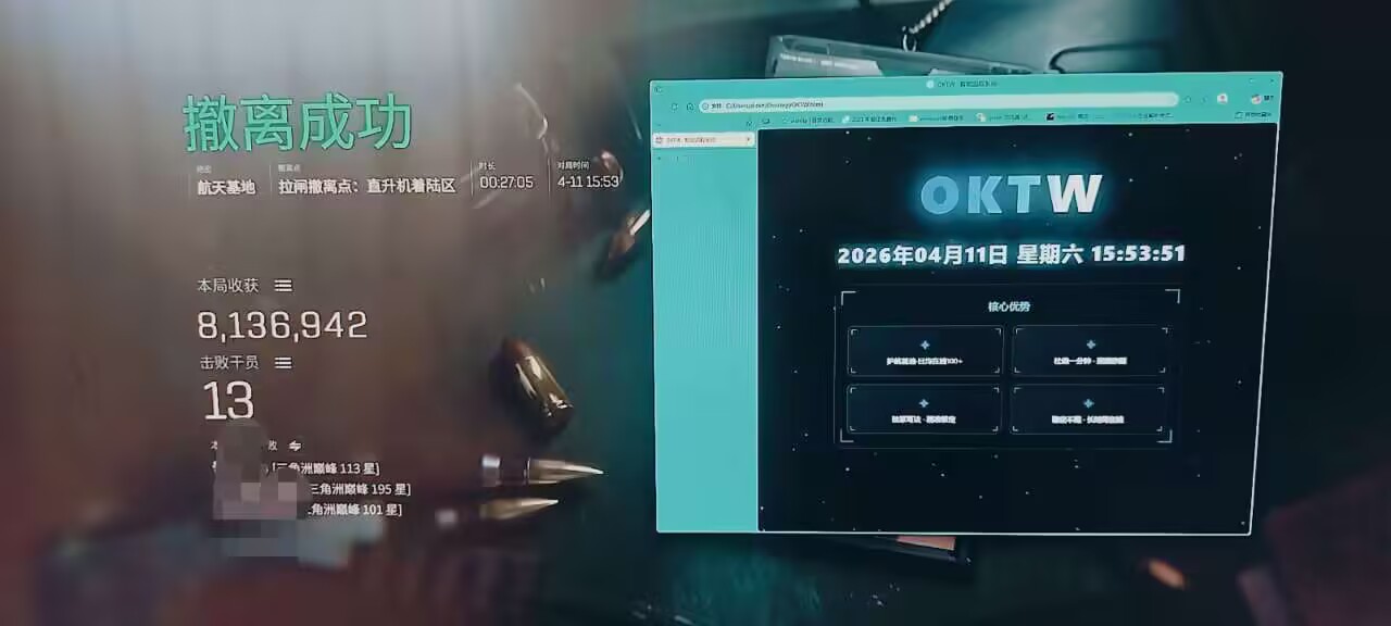 今日玩家反馈-三角洲【OKTW】单范围自瞄 第1张