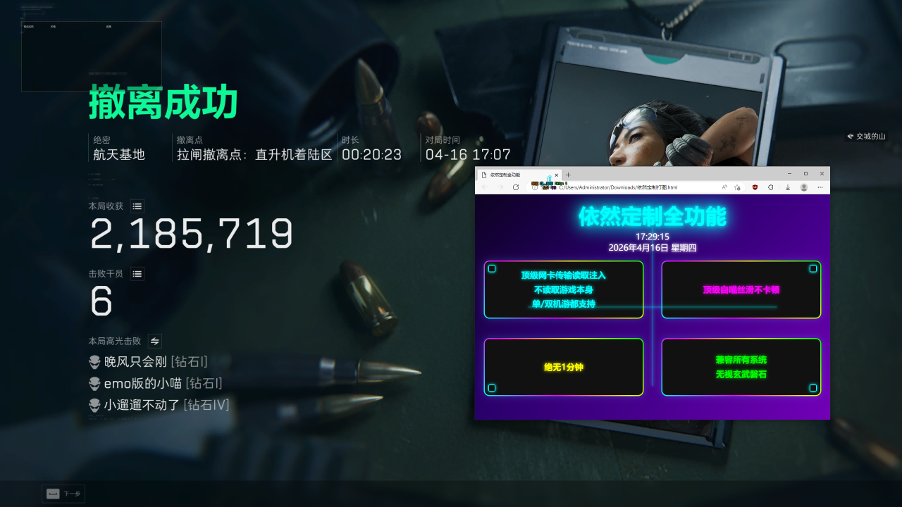 今日玩家反馈-三角洲-依然定制全功能透视自瞄物资辅助  第2张